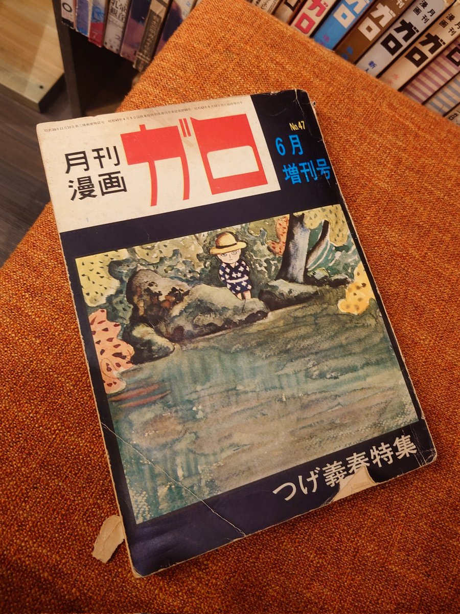 映画館の待合室に「ねじ式」が掲載された時のガロが置いてあってちょっと興奮した 