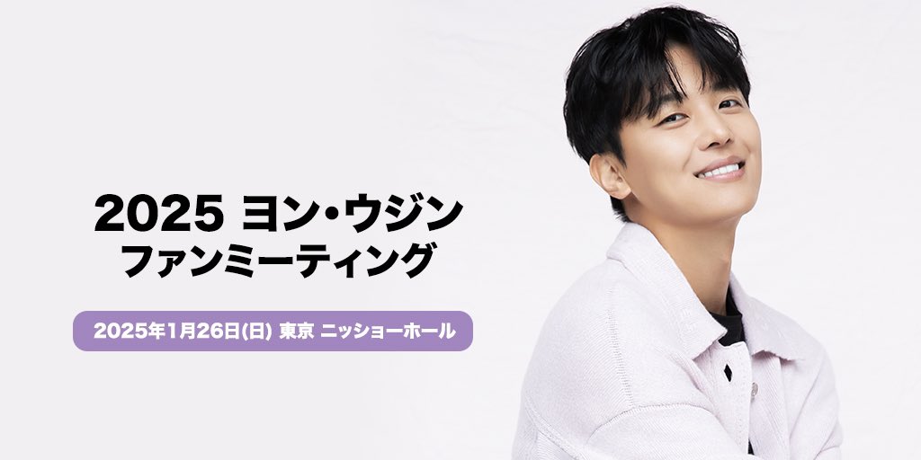 ヨン・ウジン 日本公式 ファンクラブ on X: 