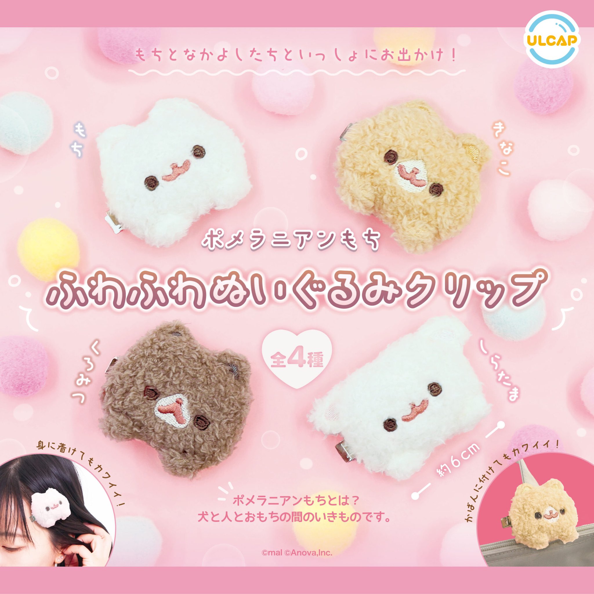 ポメラニアンもち ぬいぐるみ ガチャ ポメラニアンもち ぬいぐるみ ガチャ