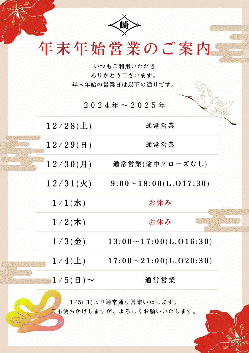 standingbar1887's tweet photo. 今年も残すところ20日を切りました❗️
いつもご利用いただいているお客様に年末年始の営業時間が決まりましたのでお報せ致します。
#マツザキ #standingbarmatsuzaki #年末年始 #営業時間 #日本酒好きと繋がりたい #川越 #UPLACE https://t.co/ALOT9NrDwm