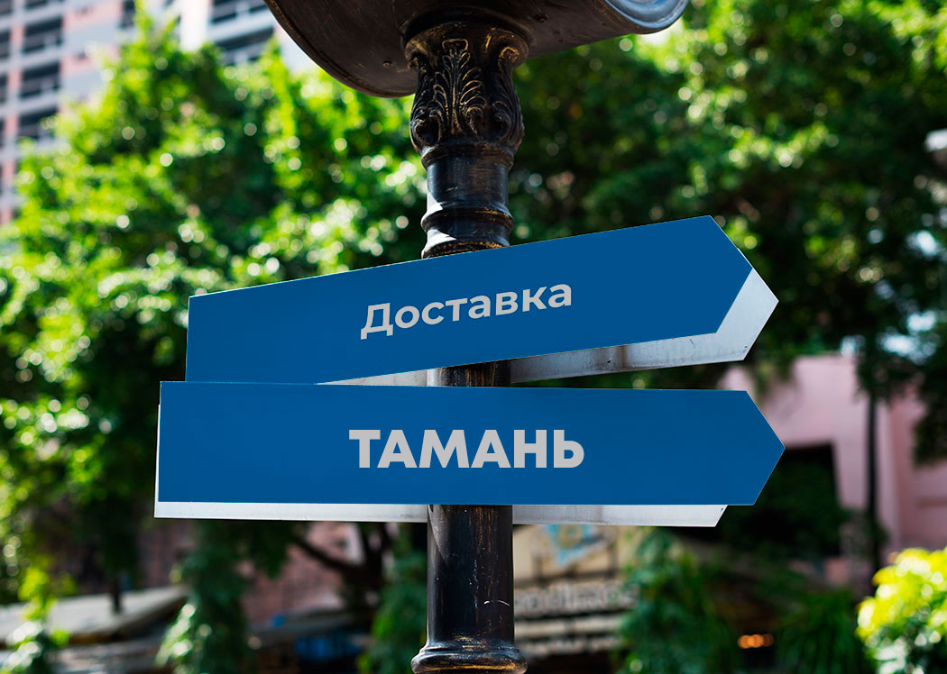 Shocker_Police's tweet image. Тамань sevsloyki.ru/dostavka-taman…