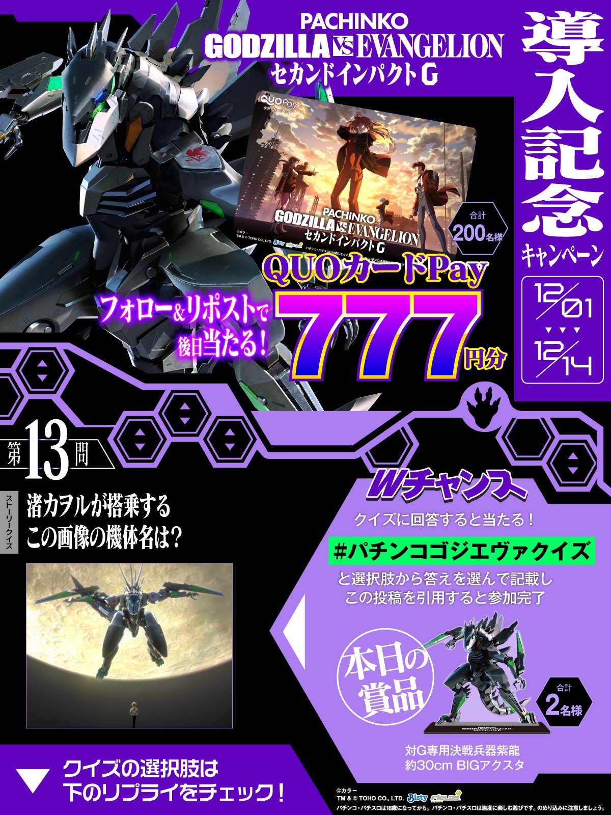 パチンコ　GODZILLA VS EVANGELION PACHINKO GODZILLA vs. EVANGELION: Second Impact G