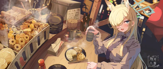 おでんカンナ#ブルアカ 