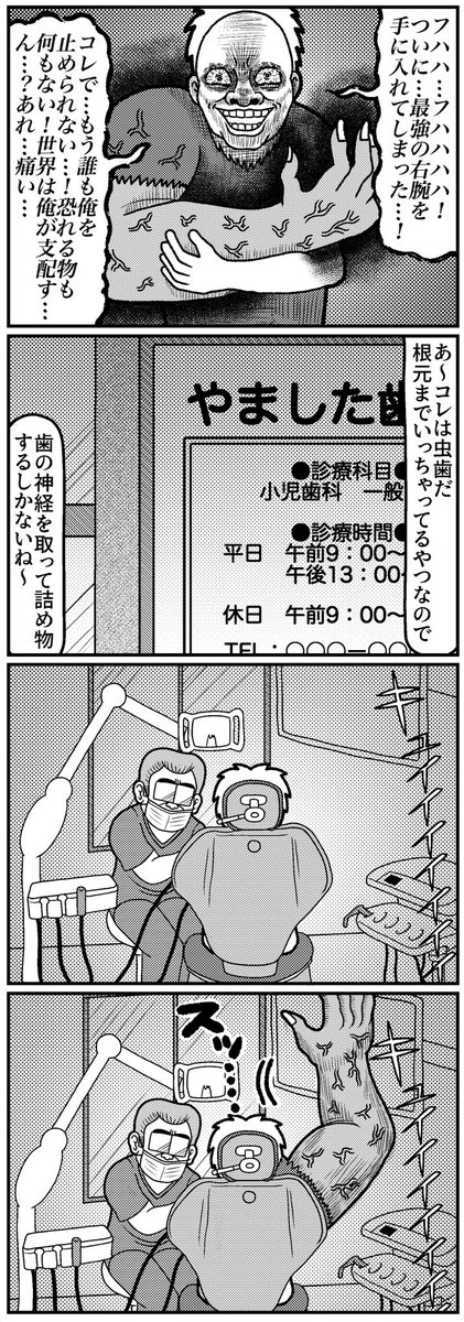 痛みを伝える4コマ
#4コマ #4コマ漫画 #漫画が読めるハッシュタグ #イラスト #イラスト王国 #山口幕府のお漫画 #創作漫画 