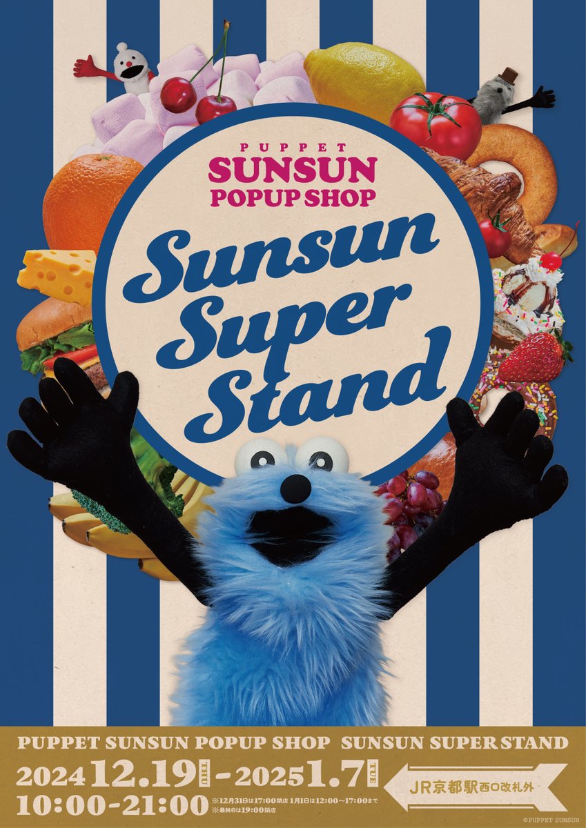🌟イベント🌟 京都駅にて、#パペットスンスン POP UP SHOP 【 SUNSUN