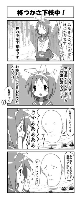 らき☆すたの四コマです