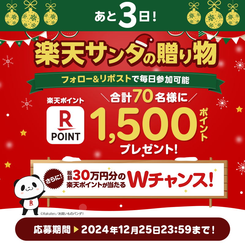 RakutenGroupJP's tweet photo. 👀見逃しているかも👀

#楽天サンタの贈り物2024
楽天グループ合同キャンペーン🎁

🔽応募方法
①@RakutenGroupJPをフォロー
②この投稿をリポスト🔃
③https://t.co/obndiuhm5O でアカウント認証＆動画視聴で結果をチェック👀
