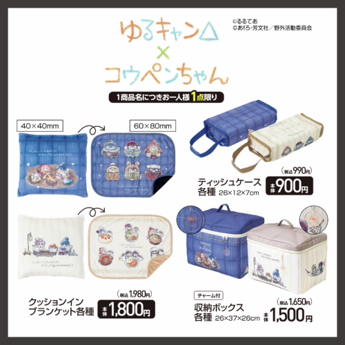 アベイル『ゆるキャン△×サンリオ』コラボのタオル、クッションが2024