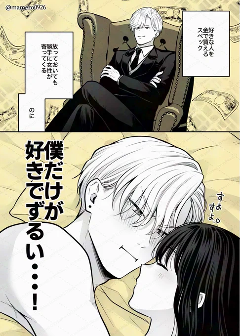 当たり前の一方通行(1/2)
#悪役令息好きな人を金で買う 7
#漫画が読めるハッシュタグ 