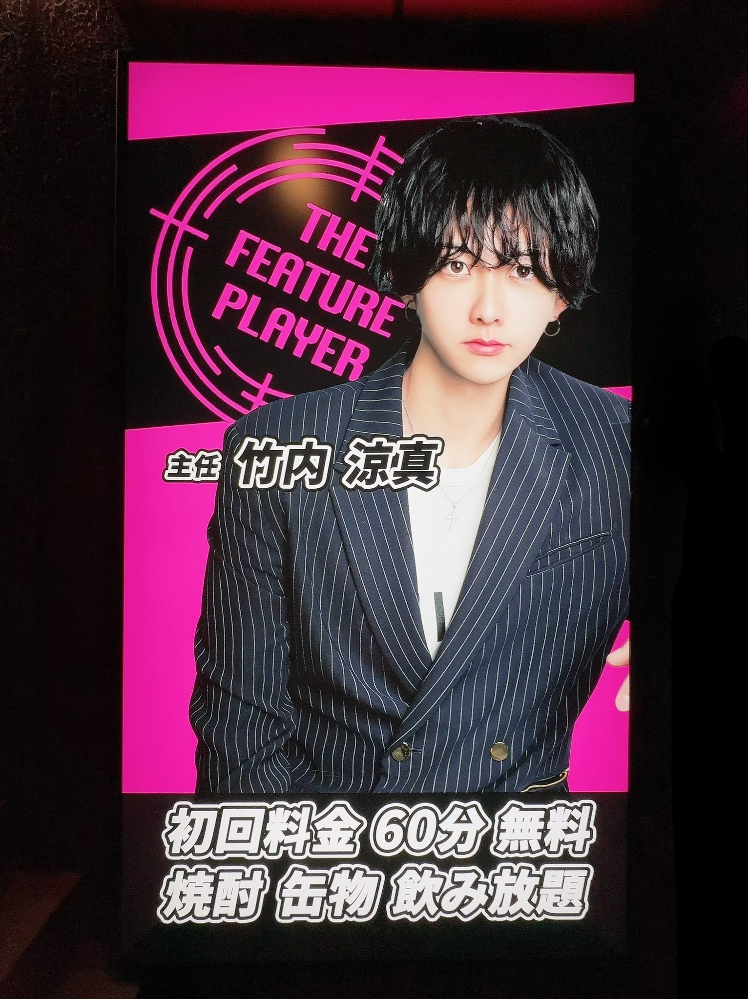 【SALE】竹内涼真 2P（大型ポスターサイズ）#8256 SALE】竹内涼真 2P（大型ポスターサイズ）#8256 【公式通販】