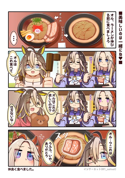 ジャーニー姉ちゃんとオル妹ちゃんが一緒にラーメン食べる漫画(‾◡◝)

#ウマ娘 