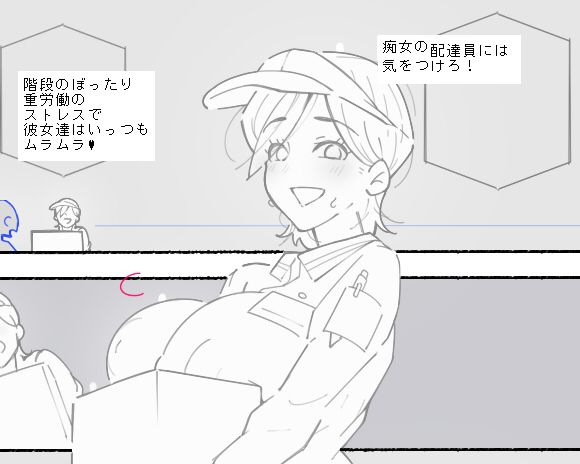 痴女に襲われないように
家に引きこもっているあなた…
油断禁物!

痴女の配達員に気をつけなさい
荷物を選ぶか…それとも痴女に襲われるか…

草食男子に逃げ場はない…っ! 