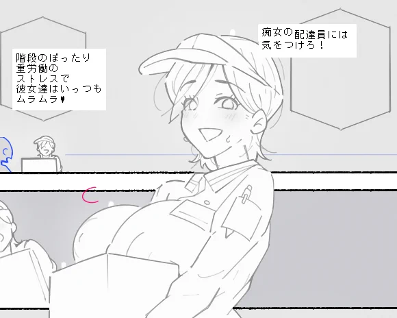 痴女に襲われないように
家に引きこもっているあなた…
油断禁物!

痴女の配達員に気をつけなさい
荷物を選ぶか…それとも痴女に襲われるか…

草食男子に逃げ場はない…っ! 