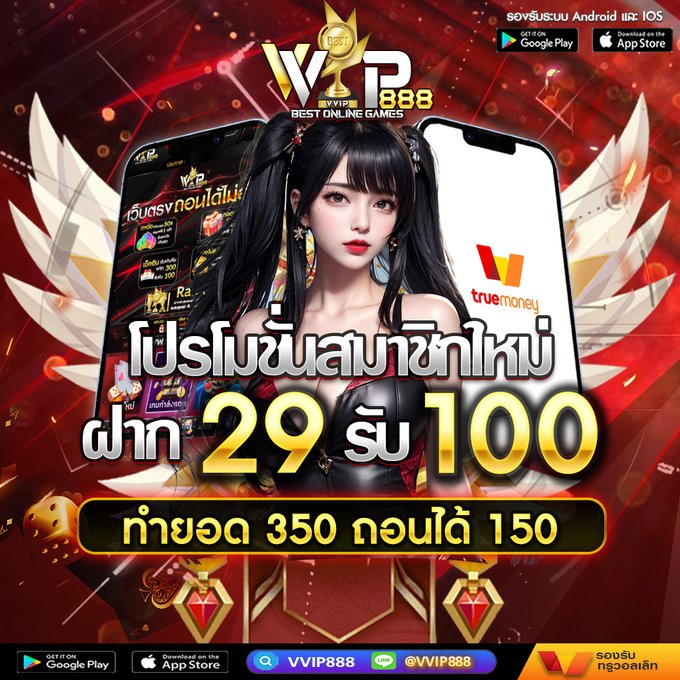 LalitaSutiya's tweet photo. ⭐️โปรสมาชิกใหม่ 29รับ100
📌เข้าเล่น #VVIP888
✅ https://t.co/WI98RzpLJl
คอมเม้นยูส กดหัวใจ+รีทวิต
⭐️รับโค้ด 100฿ / ถึง 100รี โค้ดออก
แถมโค้ด เครดิตฟรี 200
✅ V8P9G6
🎁มียอดฝาก 59 ฿ ติมได้เลย
#ฝาก29รับ100 #โปรโมชั่นสมาชิกใหม่ #แจกจริง
#โปรทุนน้อย #โปรดีบอกต่อ2024 #เครดิตฟรี https://t.co/1cm1uoee1i