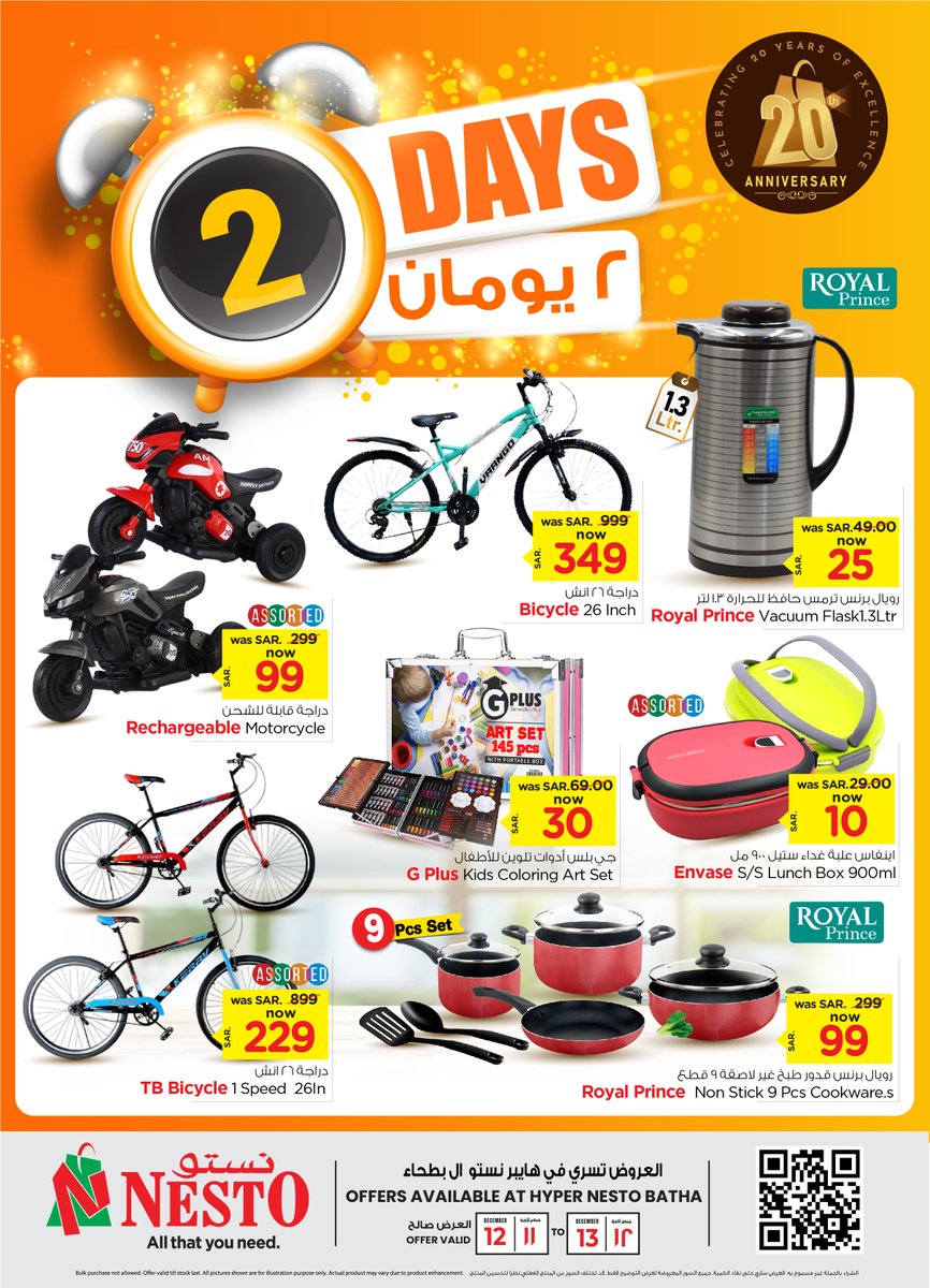 HyperNestO's tweet image. ⏳✨ 2 Days of Unbeatable Deals!
Grab the best gadgets, appliances, and more at amazing discounts. Don’t miss out—shop now! 🛍️🔥
.
📅 Offer valid from 12th Dec to 13th Dec 2024
📍Batha
.
#BigSavings #ShoppingDeals #HappyShopping #Discounts #KSADeals #MegaSavings #BigDeals #nesto