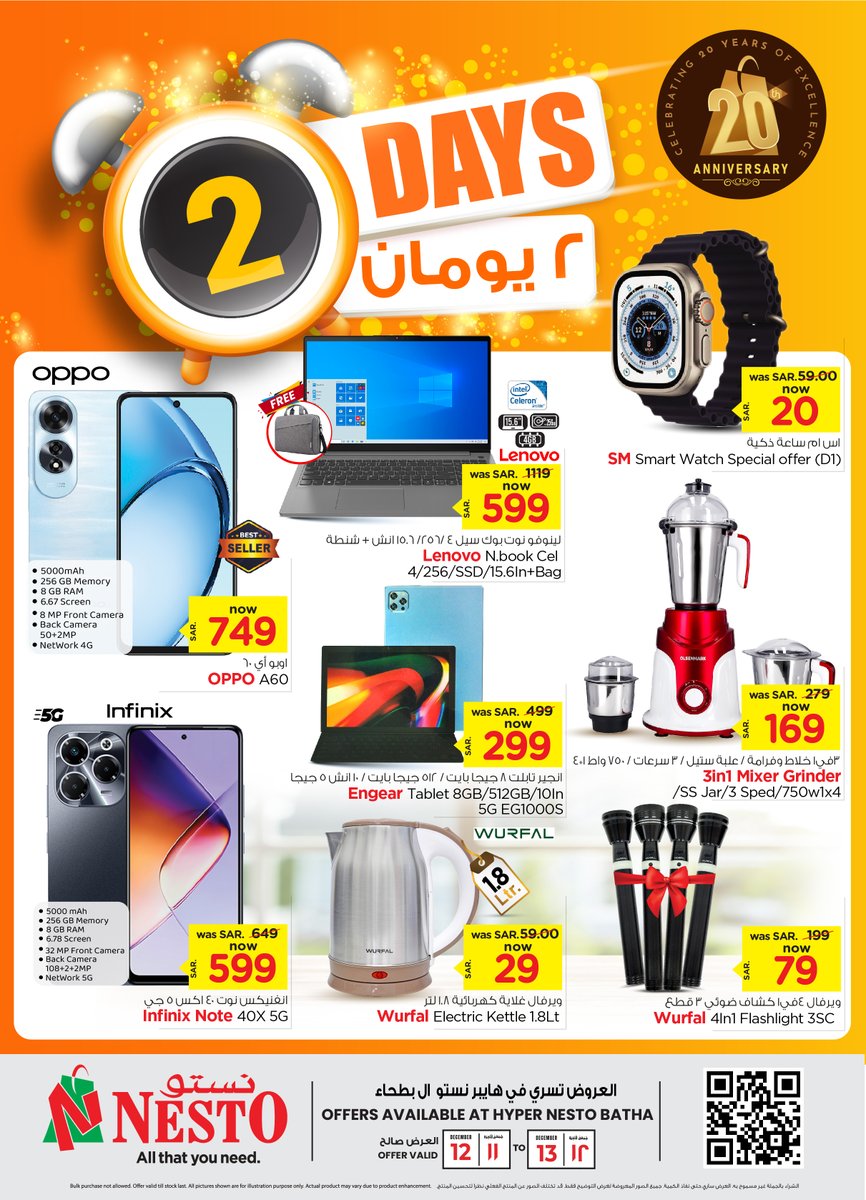 HyperNestO's tweet image. ⏳✨ 2 Days of Unbeatable Deals!
Grab the best gadgets, appliances, and more at amazing discounts. Don’t miss out—shop now! 🛍️🔥
.
📅 Offer valid from 12th Dec to 13th Dec 2024
📍Batha
.
#BigSavings #ShoppingDeals #HappyShopping #Discounts #KSADeals #MegaSavings #BigDeals #nesto