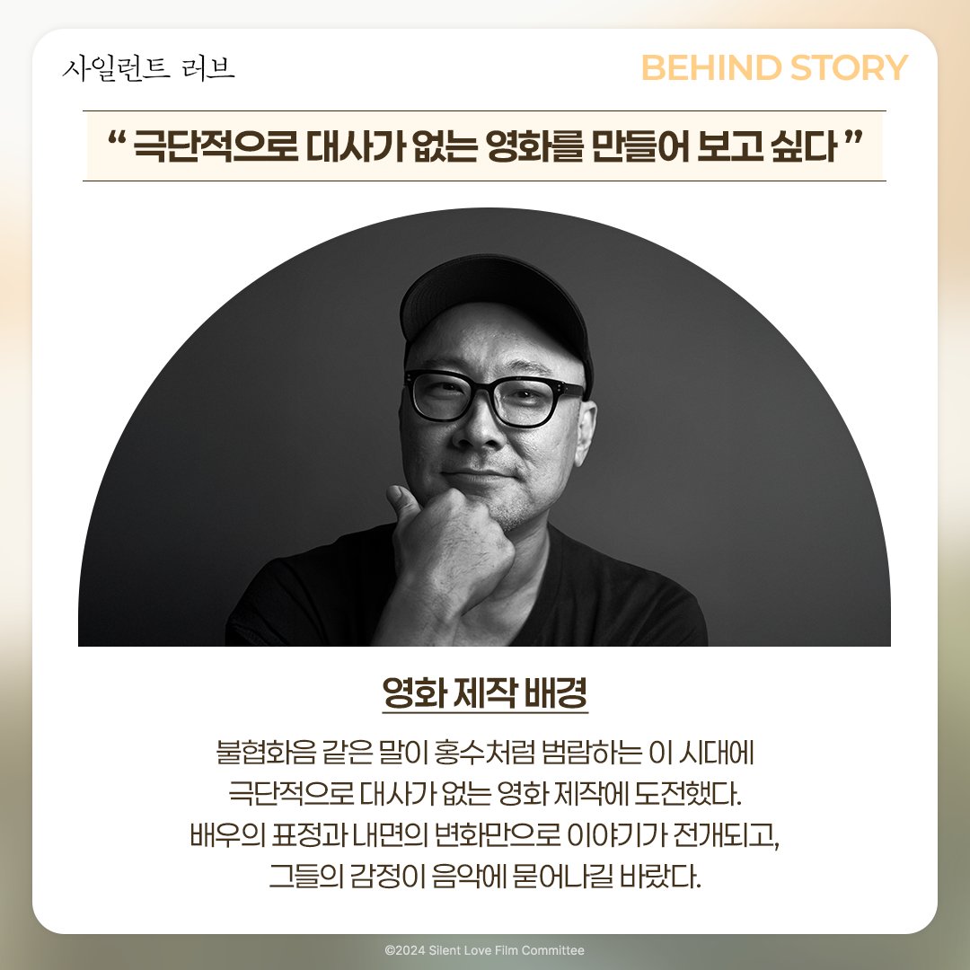 “ 극단적으로 대사가 없는 영화를 만들어 보고 싶다＂ ‘우치다 에이치’ 감독이 들려주는 <사일러트 러브> 비하인드 스토리 1탄 공개 ps. 히사이시...