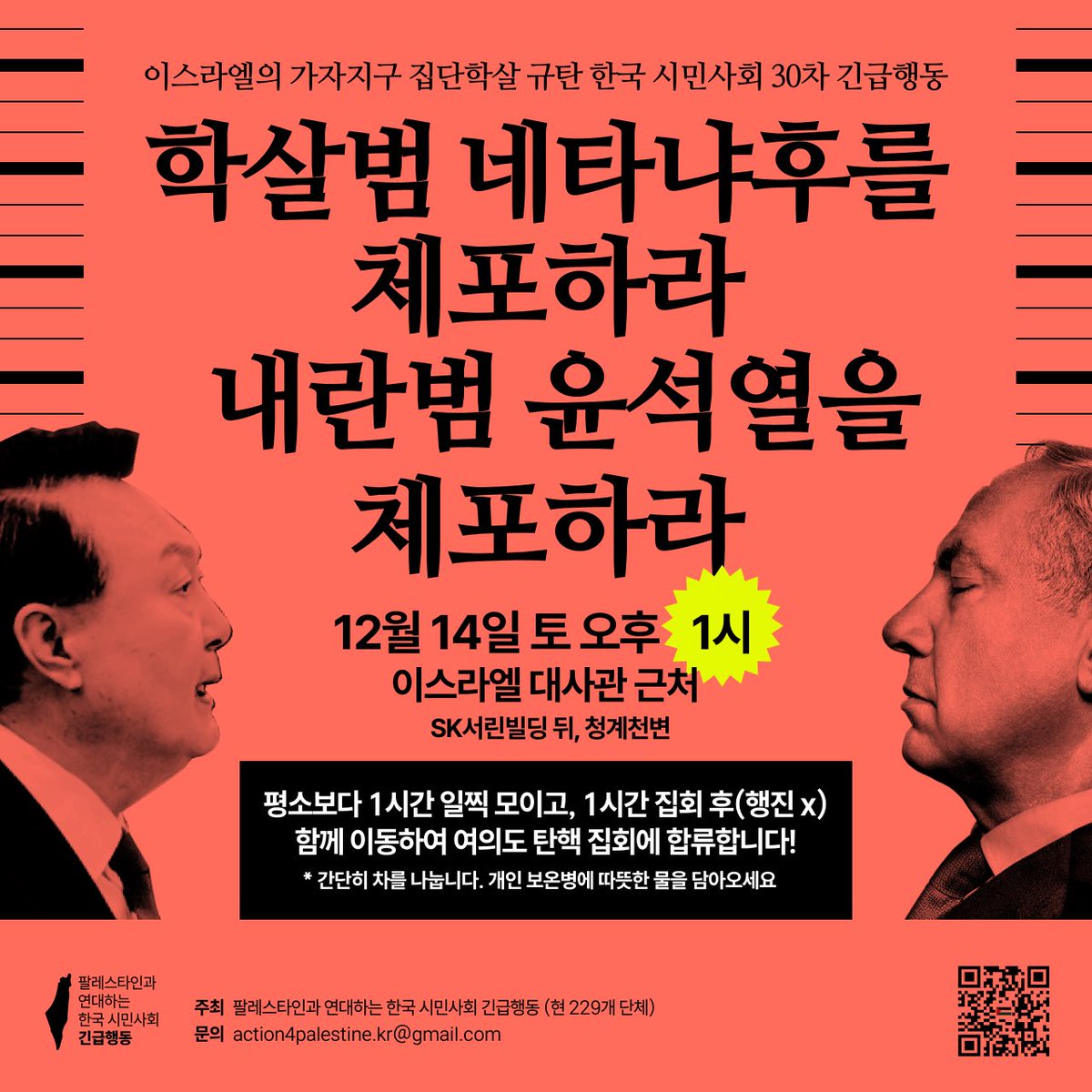 연대에 감사하며 가능하다면 상호연대로 보답합시다. 14일 1시 이스라엘 대사관 앞. 1시간 집회 후 여의도로 이동 예정이라고 합니다.