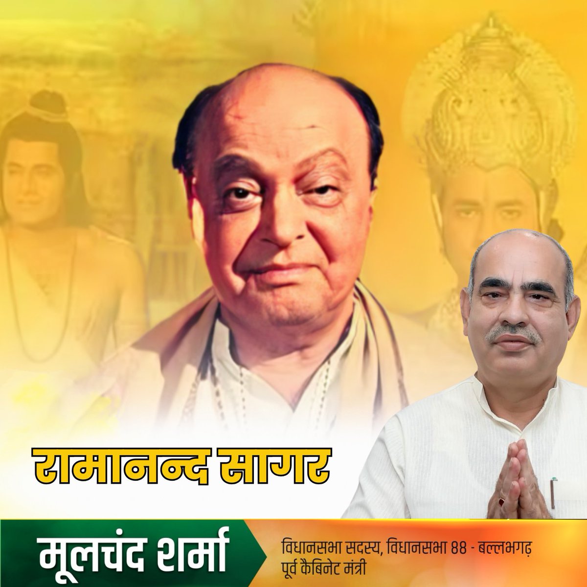 moolchandbjphry's tweet photo. रामानन्द सागर जी की पुण्यतिथि पर श्रद्धांजलि। 'रामायण' धारावाहिक के निर्माता, भारतीय सिनेमा के महान निर्देशक, निर्माता और लेखक के रूप में उनका योगदान सदैव या��� रहेगा।
#iconicdirector #ramanandsagar #ramayancreator #legendarydirector #punyatithitribute #Badhtaballabhgarh https://t.co/80mSfN6c7V