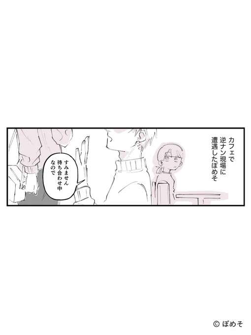 逆ナンを断った青年の待ち人
(1/5) 