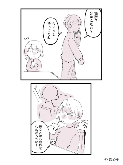 逆ナンを断った青年の待ち人
(2/5) 