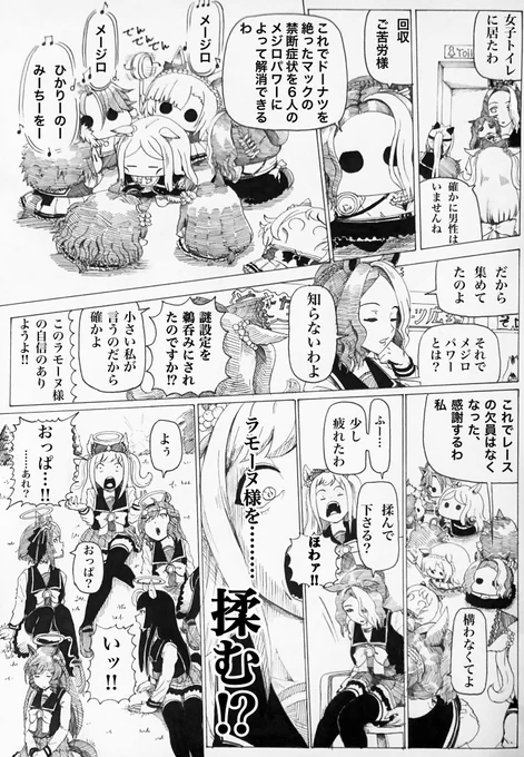 【ドリームレース編】メジロパワー
#ウマ娘 