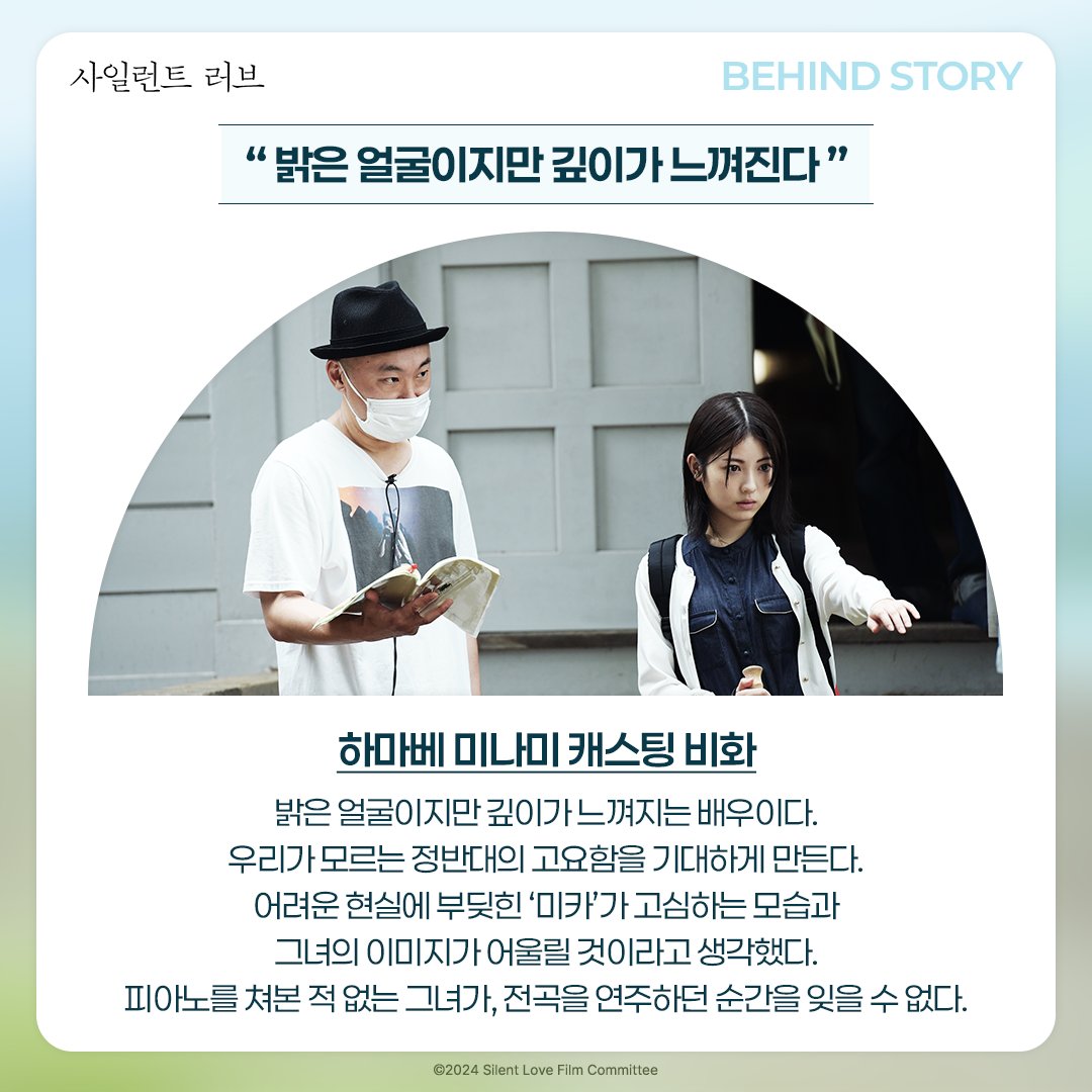 “ 향수를 불러일으키는 순애보 러브스토리＂ 캐스팅 비화부터 영화에 대한 우치다 에이치 감독의 생각까지! <사일러트 러브> 비하인드 스토리...