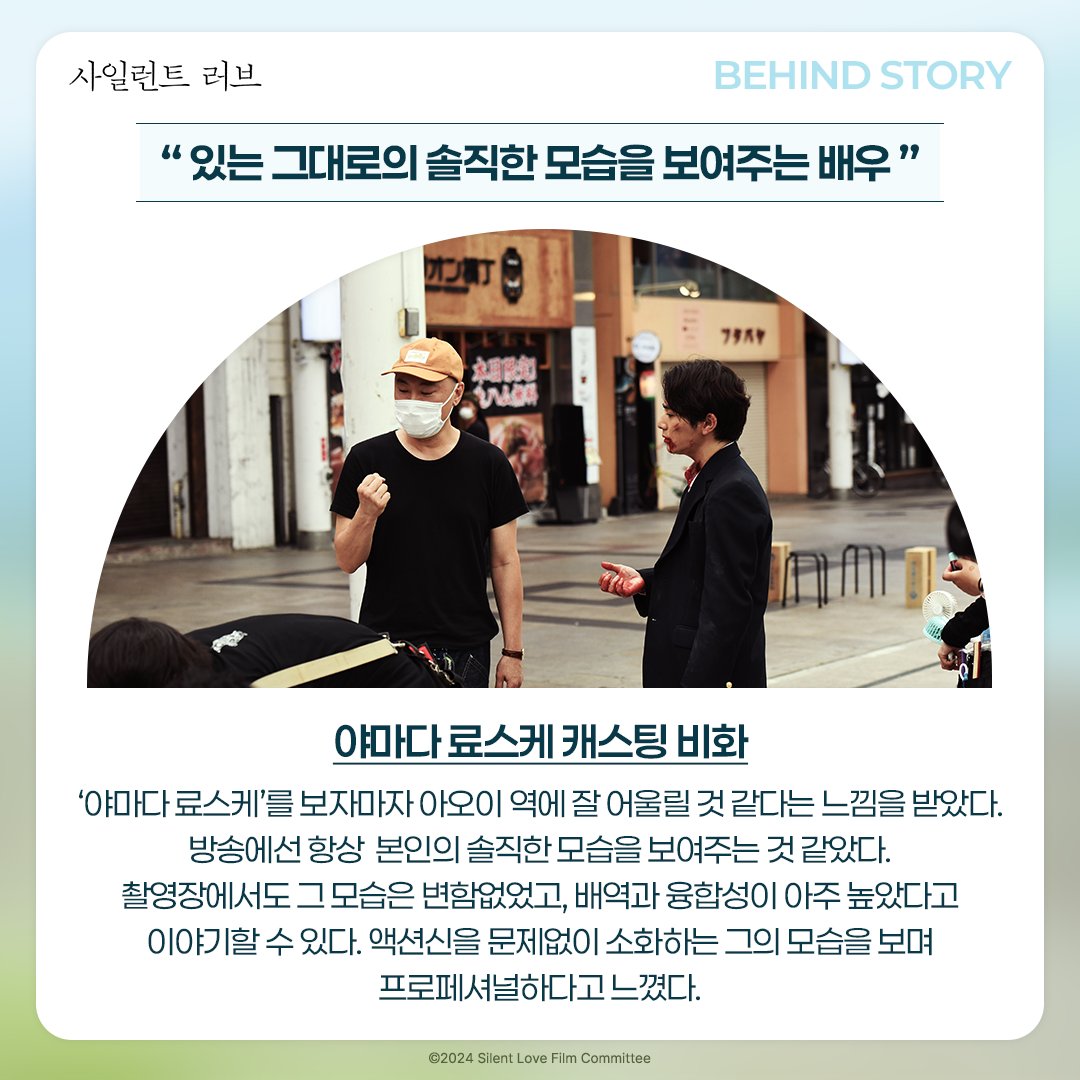 “ 향수를 불러일으키는 순애보 러브스토리＂ 캐스팅 비화부터 영화에 대한 우치다 에이치 감독의 생각까지! <사일러트 러브> 비하인드 스토리...
