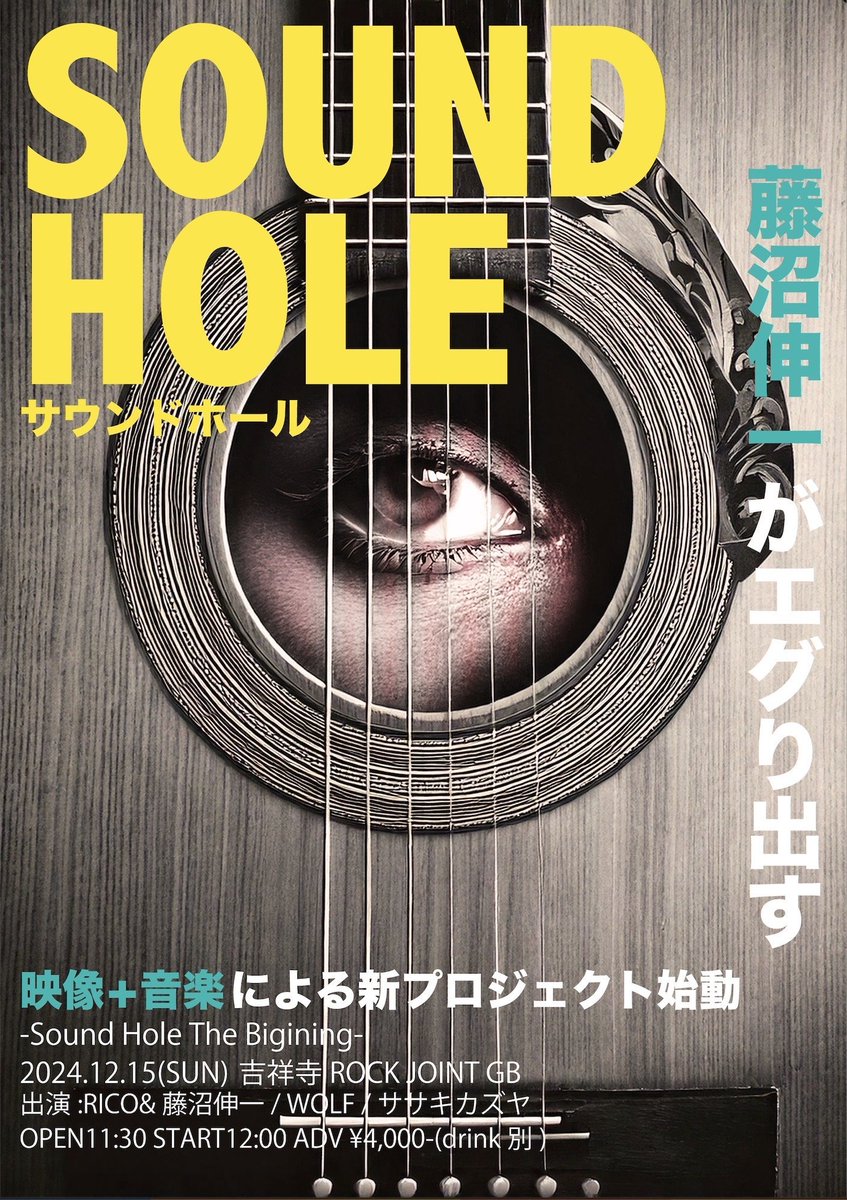 soundhole_sf's tweet photo. 音楽と映像による新プロジェクト始動まで、あと2日!
SOUND HOLEが描く新しい世界の幕開けを、 あなたの目で確かめてください。
12/15(土) 12:00開演
ROCK JOINT GB (吉祥寺)
RICO&藤沼伸一 / WOLF / ササキカズヤ
🎟️チケットはこちら▼
https://t.co/YhBSaxWbbO
#SOUNDHOLE #藤沼伸一 https://t.co/9en6ZRzAdz