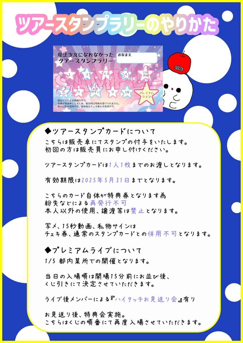 · ·· グッズ解禁・物販INFO👾 ··· 🗓️12/13(金)豊洲PIT