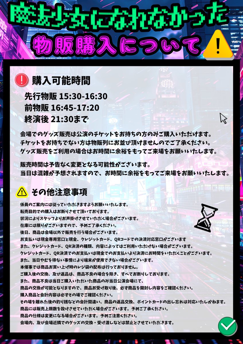 · ·· グッズ解禁・物販INFO👾 ··· 🗓️12/13(金)豊洲PIT