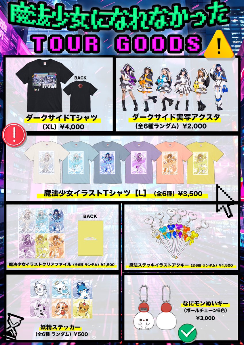 · ·· グッズ解禁・物販INFO👾 ··· 🗓️12/13(金)豊洲PIT