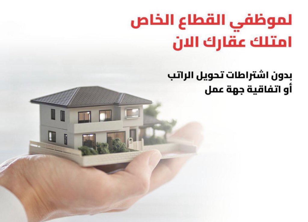 Alnasser_mm's tweet photo. #تمويل_عقاري لموظفين القطاع الحكومي و الخاص و المتقاعدين
امكانية التضامن 
للمدعوم و غير المدعوم 

للتواصل : 0580199086 
https://t.co/Gj1sWfCRS6

 #كاس_العالم_2034
 #معًا_ننمو 
 #السوق24
 #أهلًا_بالعالم 
 #السعودية34  #الخميس_الونيسᅠ https://t.co/qZwDi2DpSK