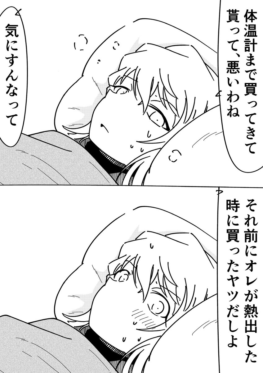 コナン「オメーまた熱上がったんじゃねーか?」
灰原哀「…」
#名探偵コナン 
