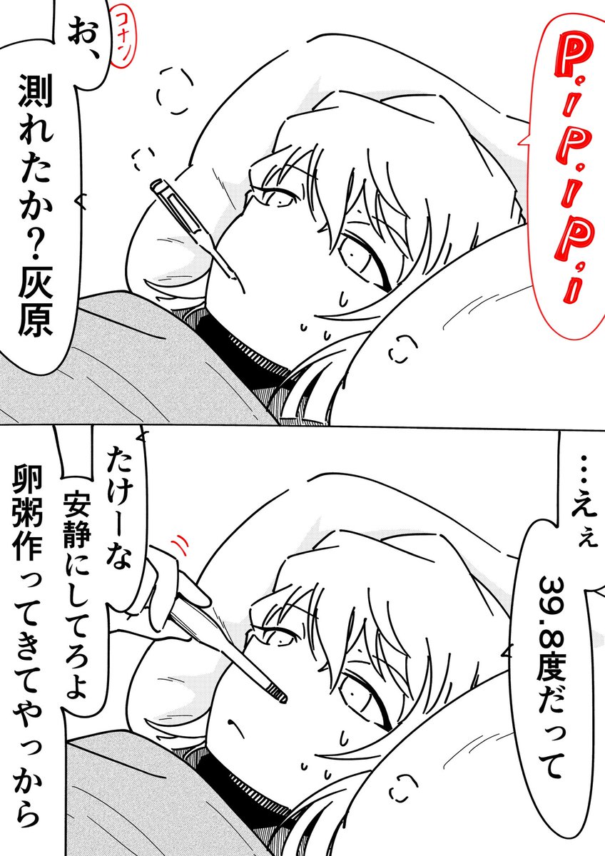 コナン「オメーまた熱上がったんじゃねーか?」
灰原哀「…」
#名探偵コナン 