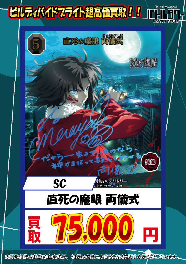 ビルディバイドブライト 空の境界 直死の魔眼 両儀式 SC BDB】直死の魔