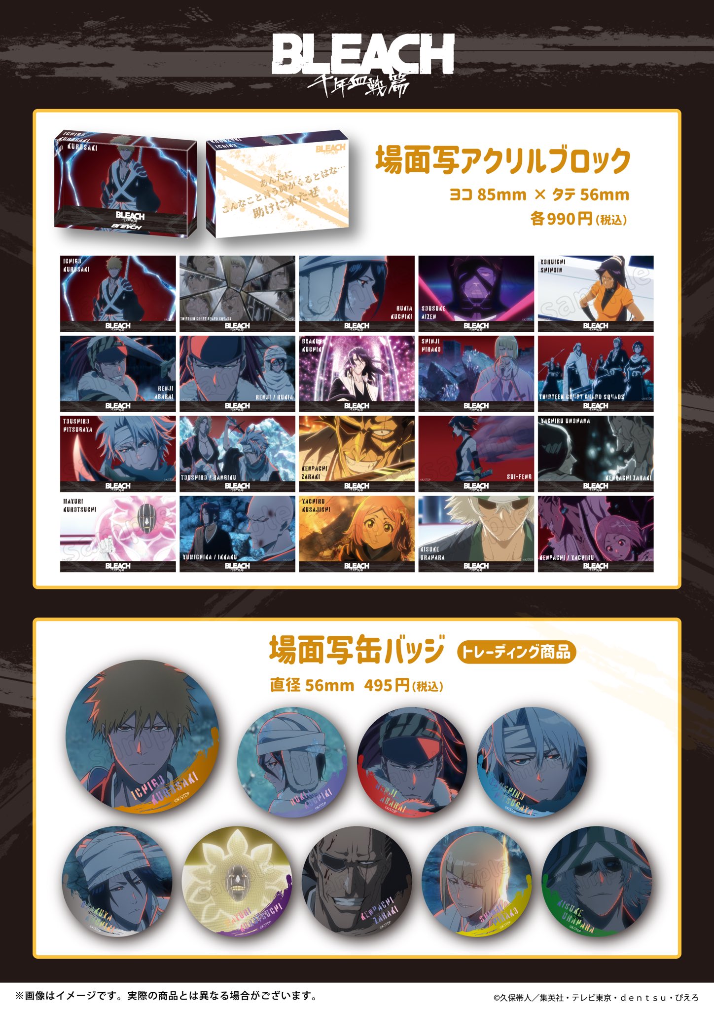 BLEACH　アクリルブロックまとめ売り KTS_Hobby🧸 on X: 