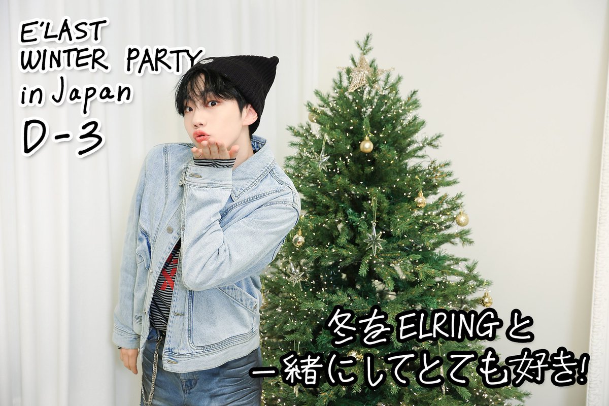 ELAST_JP's tweet photo. ☃️E'LAST WINTER PARTY in JAPAN☃️

📢D-3
#WONJUN

🔽公演詳細
https://t.co/nA9Gu2Dxs0

#ELAST #엘라스트 #エラスト
#원준 #ウォンジュン https://t.co/Im53k4TmD2