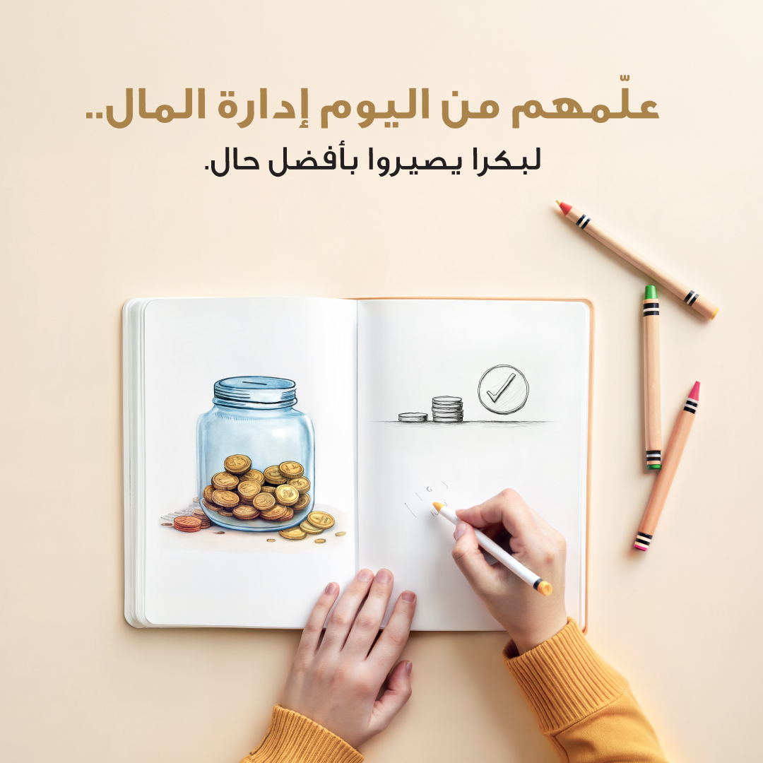 InvestbankJo's tweet photo. الي بتعلّموه اليوم منكم، بالمستقبل رح يطبّقوه. عشان هيك في ممارسات لازم تطبقوها مع أولادكم بمراحل مبكّرة​

اعرفوا اكثر عن حساب دلل طفلك من خلال الرابط:  ​

https://t.co/73VuTFd15A

Today's lessons, tomorrow's success. ​

Start teaching your kids good financial habits early! ​
​
Know more about Tip your Kids account by visiting the link below:

https://t.co/73VuTFd15A