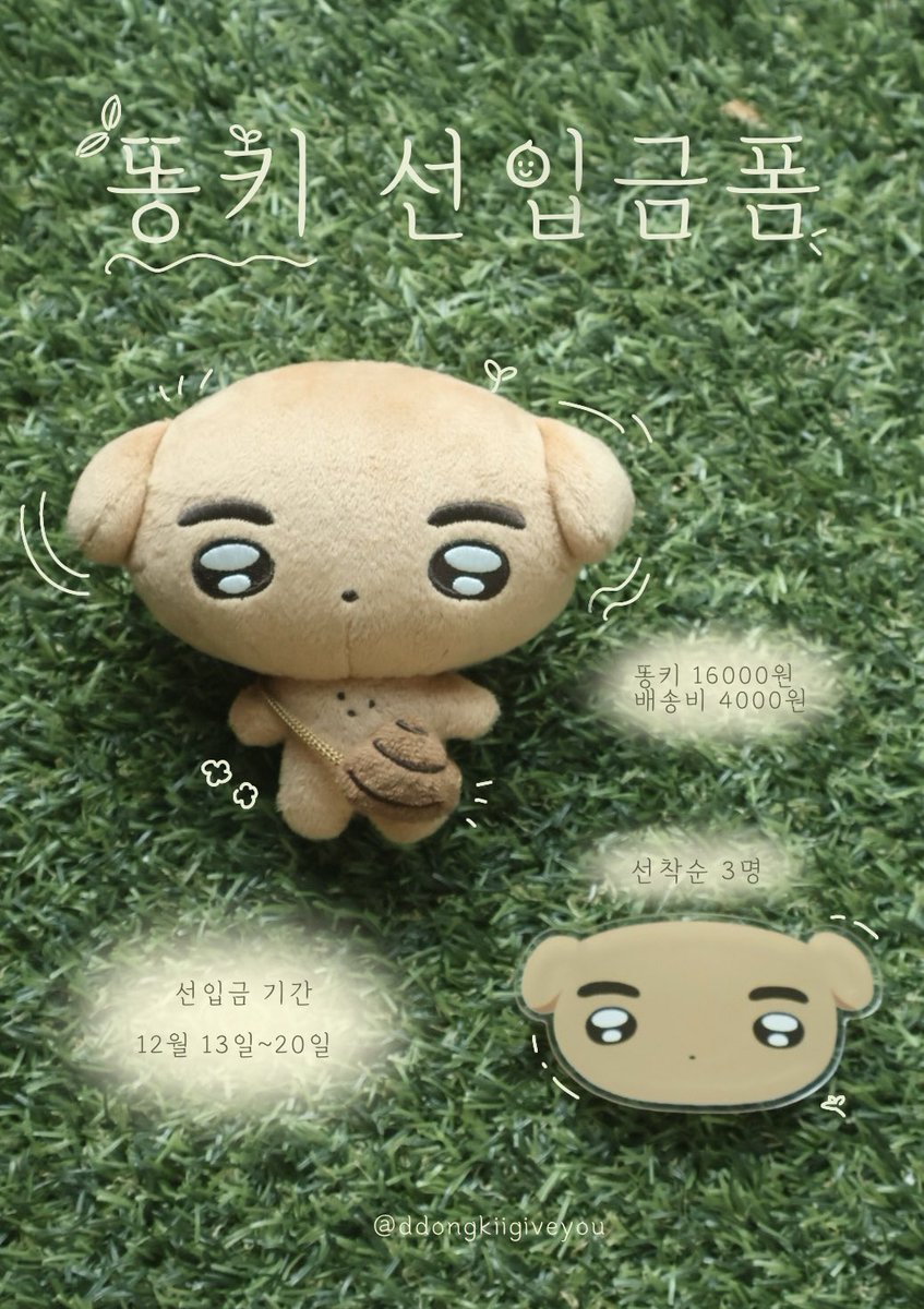 똥키 (9.3~ 재고판매) tweet media