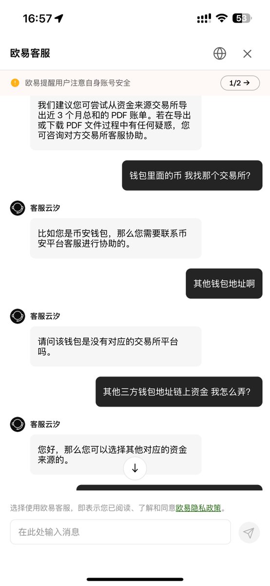 AkEkYJb8nEceLIx's tweet photo. OK交易所莫名其妙要求用户提供资金来源证明报告
@Haiteng_okx
@okxchinese 
@star_okx 
我最近在OK交易所（OKX）上经历了一件令人难以置信的事件，作为一名长期用户，我一直信赖这个平台进行数字资产交易。然而，OKX最近的一项要求让我感到震惊和困惑——他们无缘无故地让我提供一份详细的资金来源证明报告。

突然的要求

我在没有任何预警的情况下，收到了OKX的电子邮件，要求我提供资金来源证明。邮件的内容简洁而冰冷，没有任何解释或理由，只是一份命令，限我几天内提交详细的资金流动记录。这让我感到莫名其妙，因为我之前已经通过了所有必要的KYC（了解你的客户）程序，提交了身份证件、地址证明和资金来源声明。

就想问问：
现在不是很多情况？觉得ok钱包好用，
就从其他交易所提现到ok钱包，有时候随便从钱包充值到ok？
这样的情况我想问问？
也要让用户去对应交易所提供历史交易记录给你们ok证明？

发生这样的情况？

是不是让我能看成一种情况；
就是ok交易所要掌握用户在链上的资金往来记录？
在每个交易所的资金情况？
日常资金数据行为汇总；
进行某种数据收集？

跟客服沟通的荒谬

当我试图通过客服了解更多详细信息时，情况变得更加荒谬。客服人员竟然建议我去币安交易所开据历史三个月的资金往来证明报告。这简直让我目瞪口呆。为什么我需要去另一个交易平台获取我的资金记录？这不仅不合理而且完全没有逻辑。这样的建议不仅没有解决我的问题，反而加剧了我的疑惑和不满。

缺乏透明度

OKX在这一过程中完全缺乏透明度。没有解释为什么需要这份报告，没有说明这是否是监管新要求的一部分，也没有给出任何关于如何保护我的数据的保证。这让我怀疑OKX是否在认真对待用户的隐私和安全。

用户体验的破坏

这种不合理的要求严重影响了我的用户体验。交易应该是一种享受，而不是一场与平台的斗争。每个用户都希望有一个简单、安全、透明的交易环境，而不是被迫处理这些无端的行政要求。我已经在OKX投入了大量时间和金钱，现在却感到我的忠诚被忽视了。

呼吁与建议

我呼吁OKX立即停止这种不合理的行为，并提供清楚的解释说明为什么需要这些信息。如果这是监管要求，用户应当事先得到通知，而不是在没有任何前兆的情况下被要求提供信息。此外，OKX应该改善与用户的沟通，确保每次数据请求的透明度和合理性，确保用户的数据安全。同时，客服应该为用户提供有意义的帮助，而不是将责任推卸到其他平台。

结论

这不仅仅是我的个人遭遇，更是一个警醒，提醒所有OKX用户注意平台对个人隐私的处理方式。OKX必须认识到，这种做法不仅降低了用户的信任，还可能导致用户流失。我希望OKX能从这次事件中吸取教训，重新审视其用户政策，真正做到以用户为本，而不是让用户感到被利用和被忽视。

最后在吐槽一句？
说的10-20分钟专属客服沟通，发帖到现在任没有人联系处理！