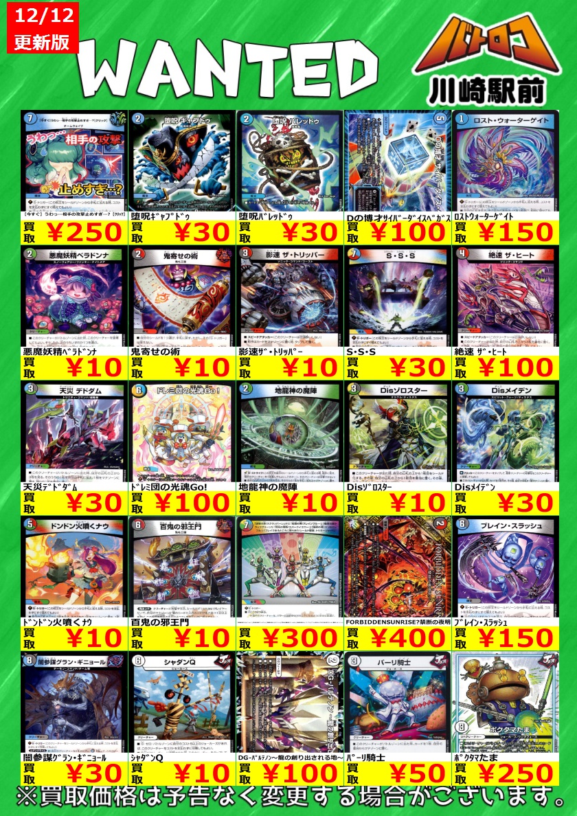デュエマ 高価買取情報①】 ノーマルカードの買取表を更新いたしました