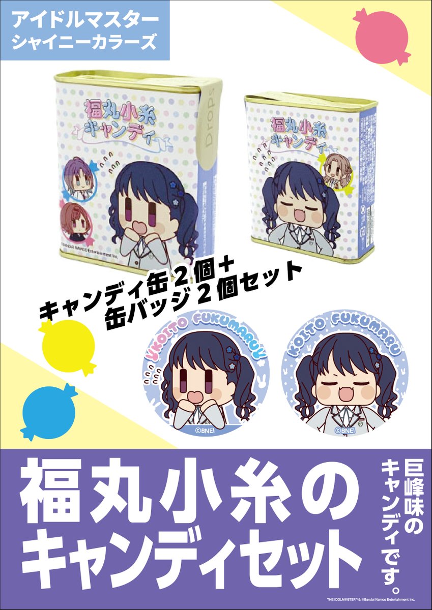 あみあみライブグッズ総選挙 出馬情報⑭】 アイドルマスター