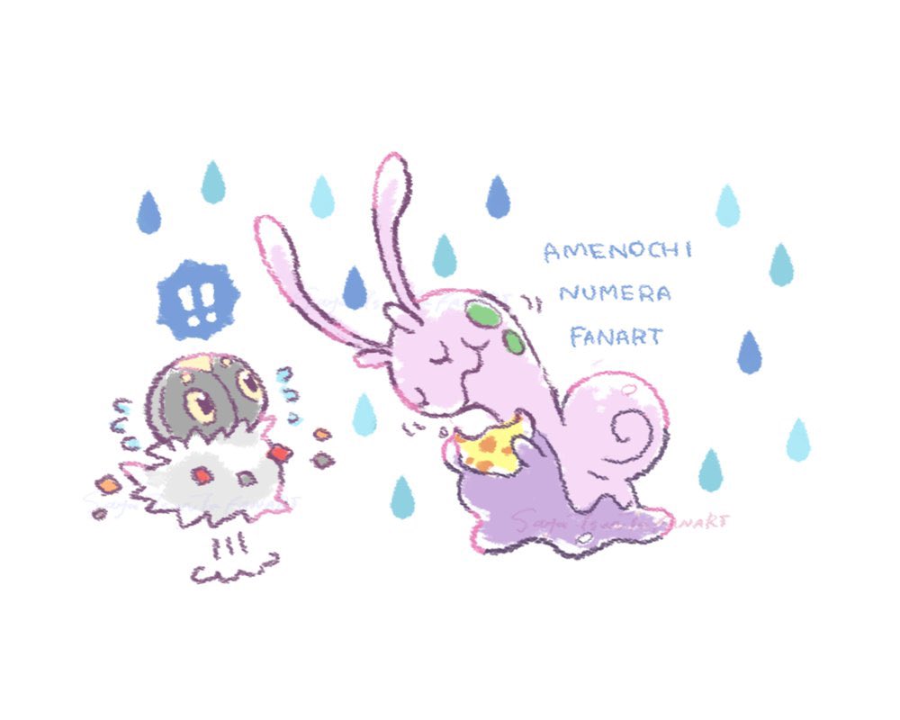 雨のちヌメラ FANART…毎日とても楽しみに…待ち切れなくて…!!ムシャ 」|つる