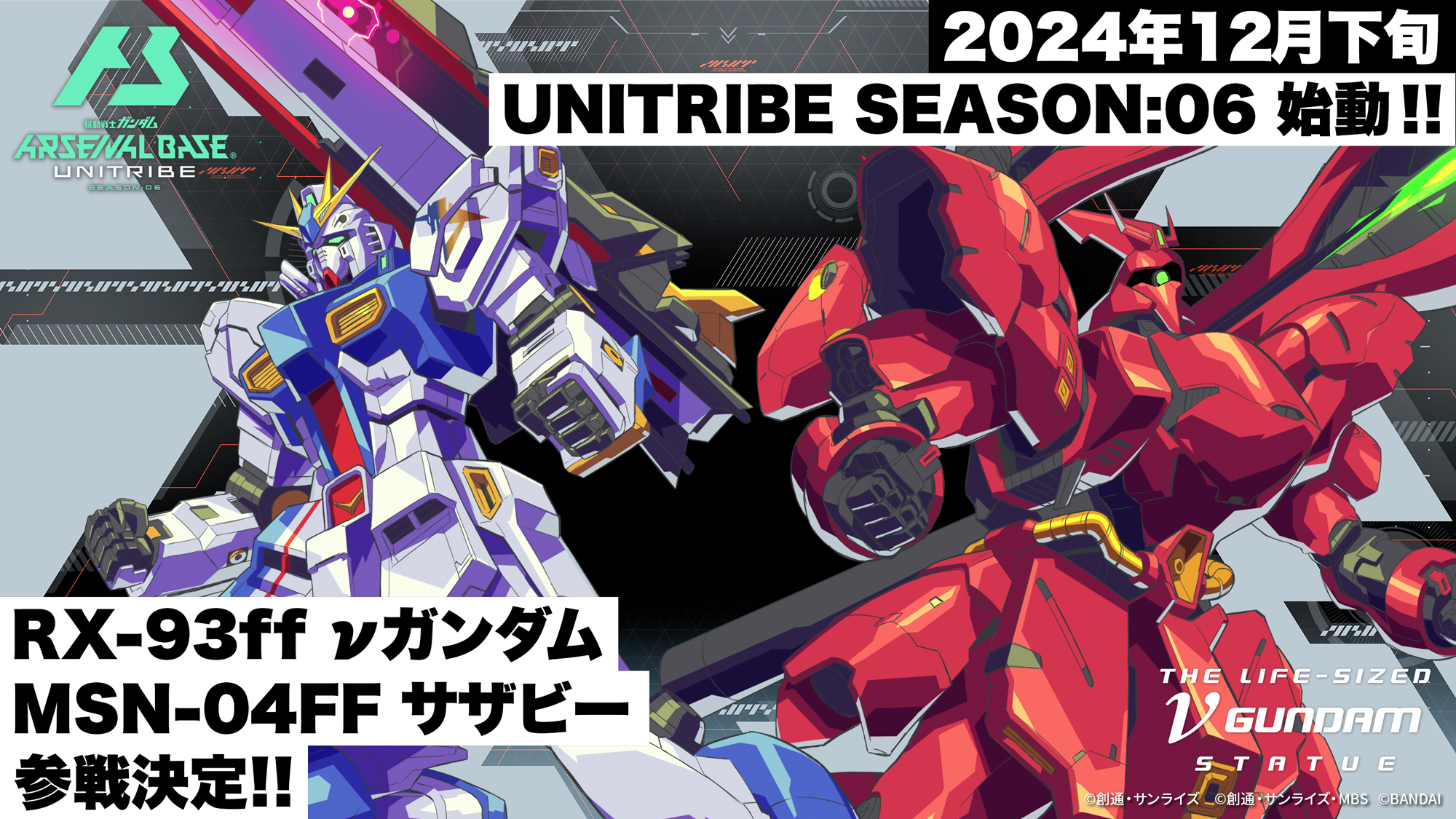 公式】機動戦士ガンダム アーセナルベース on X: 公式】機動戦士ガンダム アーセナルベース on X: