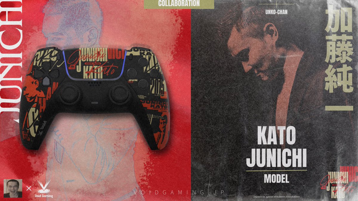 「やぁ！」

数多の名シーンと伝説を生んだ
ゲーム実況界のパイオニア。

いま、Voidコントローラーに宿る。

<a href="/VoidGamingJP/">Void Gaming</a> × <a href="/unkochan1234567/">うんこちゃん</a>

明日18:00より予約販売開始。
——— 座して待つ。

🎮 加藤純一コラボモデル
📅 12月13日(金) 18:00予約販売開始
🛒 voidgaming.jp/GLqSb4

#VoidGaming