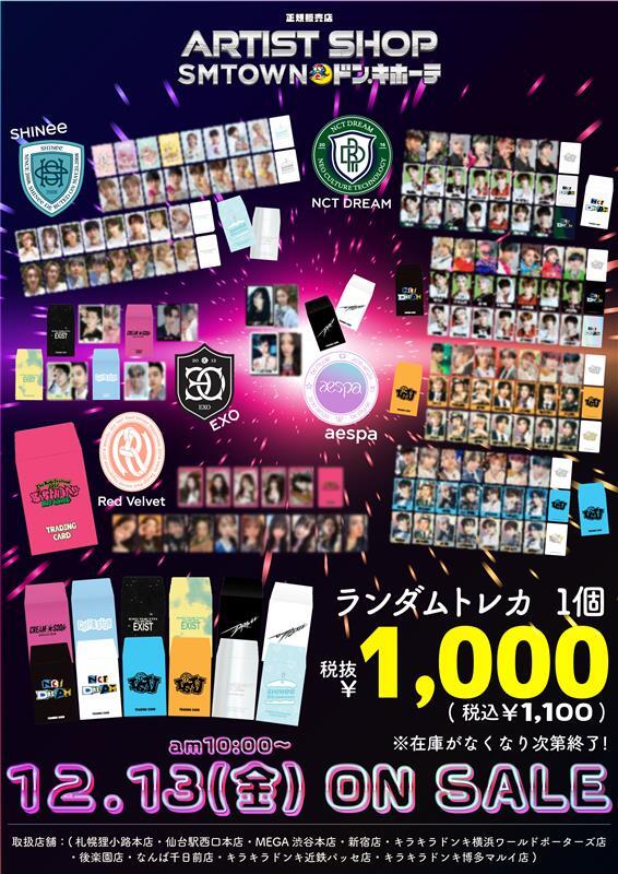 SMTOWN ARTIST SHOPより 先週に続き、今週も「2大新商品」入荷決定