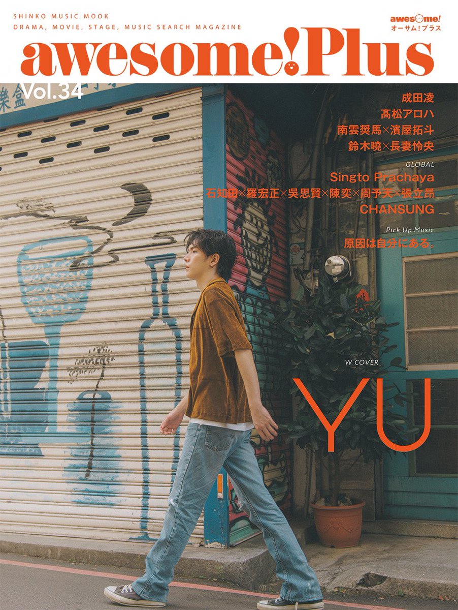 BP25th_awesome's tweet photo. awesome! Plus Vol.34
12月17日発売!!

W COVER
#YU さん✨

20代最後の新曲「envision」をリリースするYUさんがWカバーに登場!!　台湾でのスペシャル撮り下ろしグラビアと、本作を掘り下げたロングインタビューによる巻頭特集をお届けいたします！ #楊宇騰YU

誌面情報🔗https://t.co/RChgotSDcE https://t.co/usEd881iHc