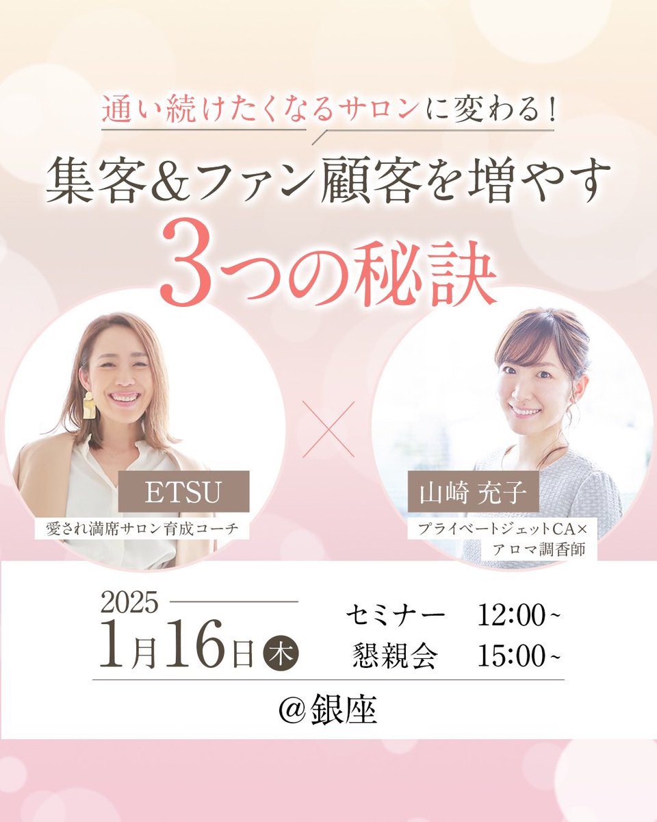 【制作実績】 

◆愛され満席サロン育成コーチ　 ETSU様

◆プライベートジェットCA×アロマ調香師 
山崎充子様 

ご登壇セミナーの告知用バナーを制作させていただきました✨

【使用ツール】 Photoshop

【制作日数】 1日