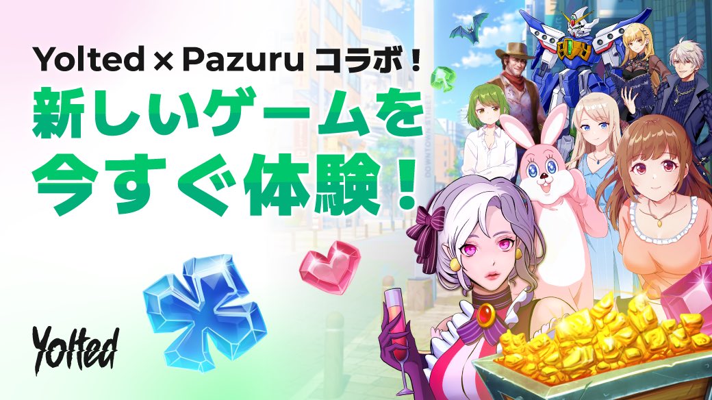 Pazuru_Officiel's tweet photo. 🎉YoltedとPazuruのコラボキャンペーン🎉
先着30名様に$18ボーナスをプレゼント！🎁

⏰キャンペーン期間：2024年12月12日～2024年12月31日
🎰参加方法
①リアルマネーでYoltedのスロットゲームをプレイし、合計ベット額$100以上に到達！
②プレイ中のスクリーンショット or 動画をPazuru公式アカウントのキャンペーンツイートにリツイート！ ハッシュタグ「#Pazuru #YoltedChallenge #パズルスロットチャレンジ」を付けて投稿！
※先着順確認はハッシュタグで検索しますので、必ずハッシュタグをつけていただきますよう、お願い申し上げます。ハッシュタグがついてない場合、除外となる可能性がありますので、ご留意くださいませ。
③Pazuru公式アカウントからDMが届くので、UIDを送信！
熱い戦いの記録をシェアして、報酬をGET！😎

注意事項
賭け条件：1倍
出金上限：$100
ボーナス対象ゲーム：【Yoltedスロットのみ】
※ボーナスはお一人様1回限りです。
※リアルマネーに変換された後は、【Yoltedスロット】に限らず、他のスロット機種にも使用できます。

さぁ、年末の大一番勝負を今すぐYolted✖︎Pazuruでプレイしましょう🚀
🔜https://t.co/K6mawBoQQJ

ブログはこちら💁‍♀️
🔜 https://t.co/vOGAmKx0WC